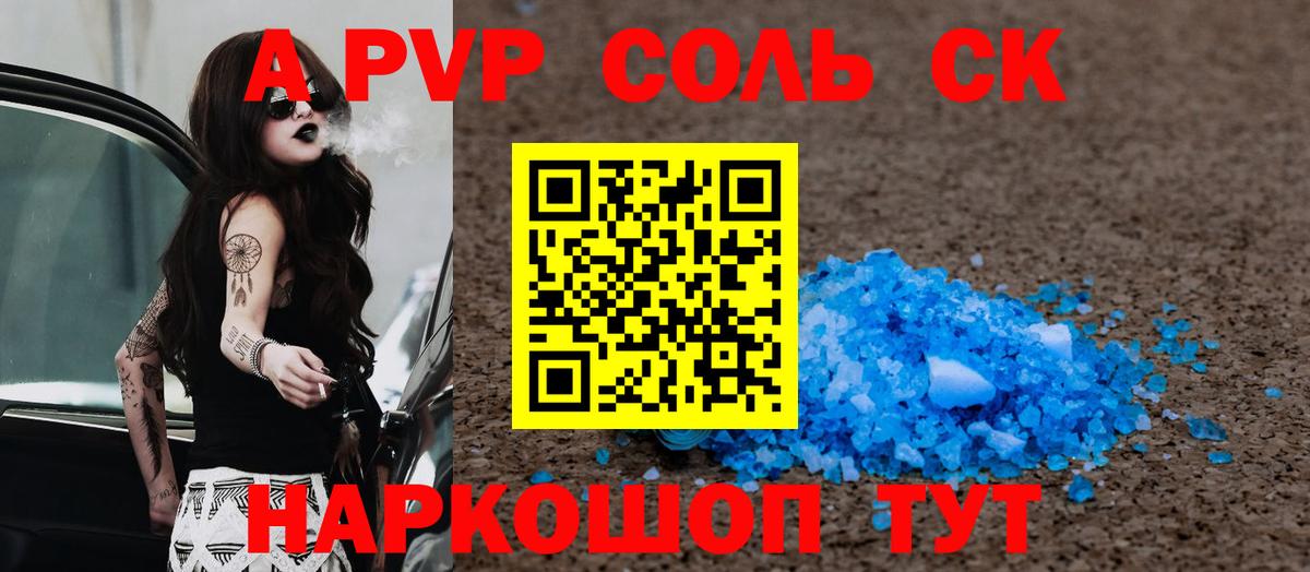 Альфа ПВП Crystall Елец