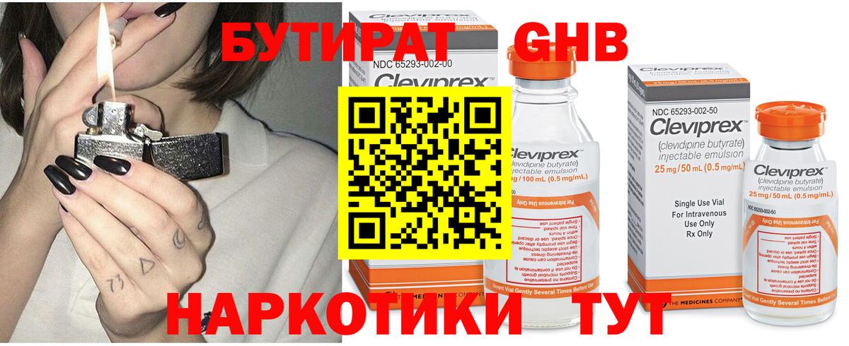 БУТИРАТ Butirat Елец