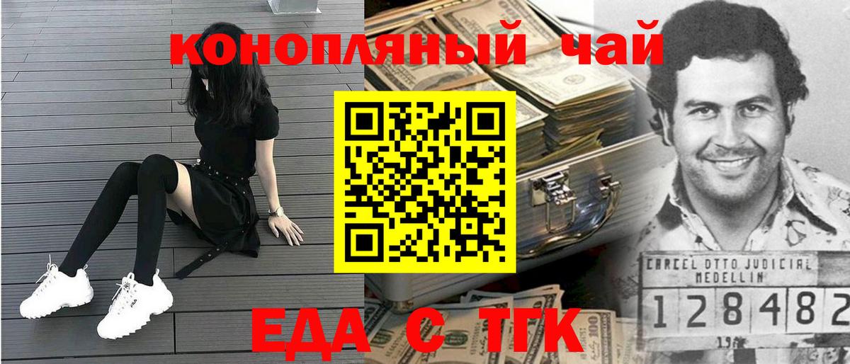 Еда ТГК конопля  Вход с VPN  Елец 
