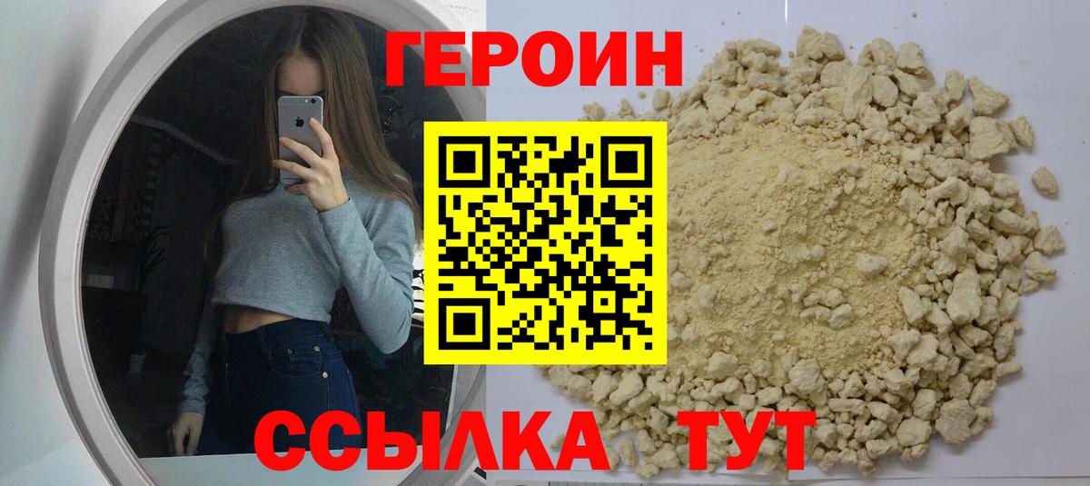 Героин  Героин хмурый  Вход с VPN  Елец 
