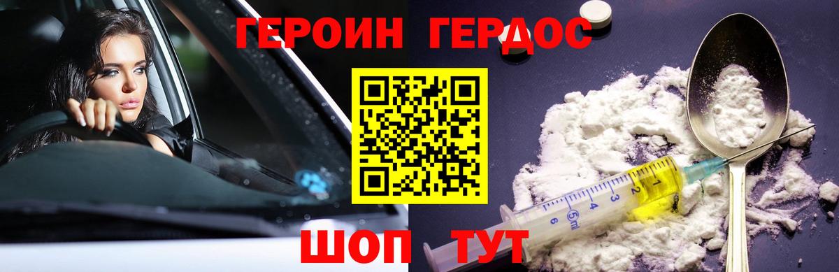 ГЕРОИН герыч Елец