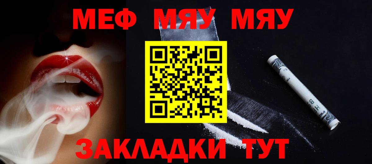 МЕФ  Вход с VPN  МЯУ-МЯУ VHQ  МЯУ-МЯУ  Меф мука  Елец 
