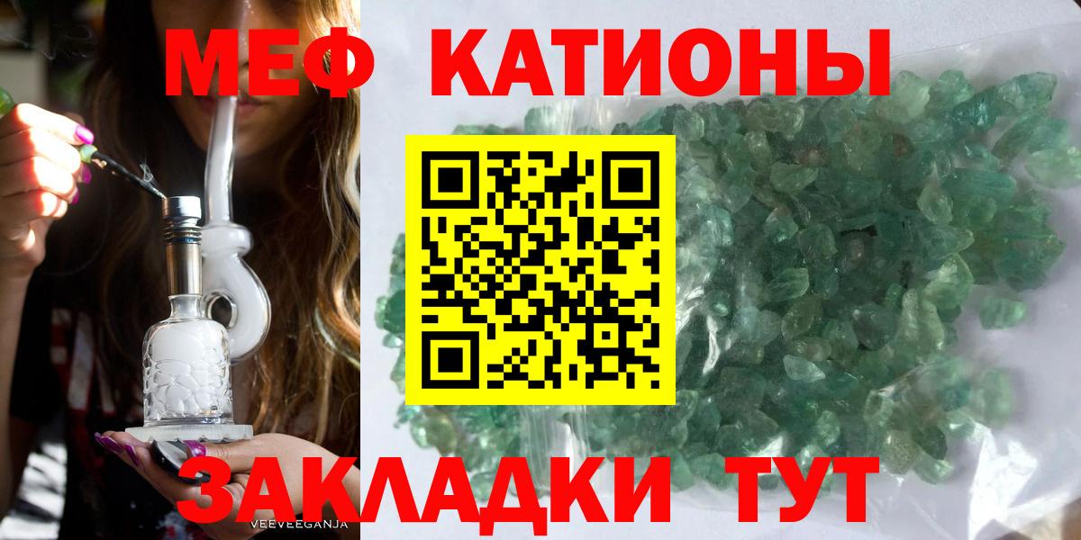 Мефедрон кристаллы Елец