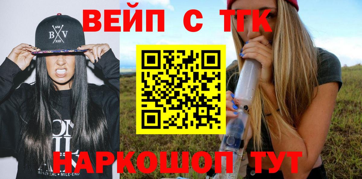 Вейп ТГК  Кокаин  Меф МЯУ МЯУ   ГАШ  Вход с VPN  Елец  Марихуана 